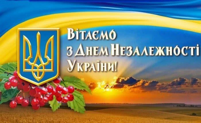 З Днем незалежності України 2022