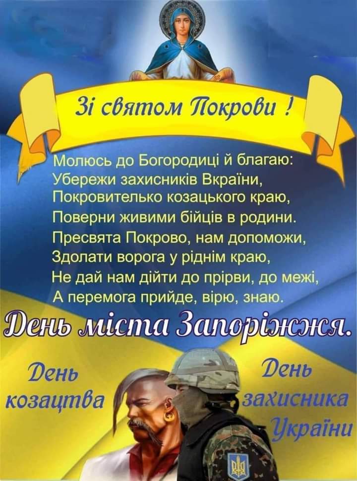 з Днем  захисника та захисниці