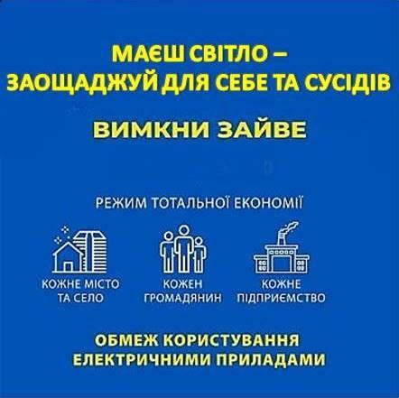 До уваги споживачів електроенергії