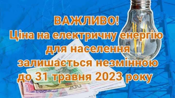 Продовжено термін дії тарифів