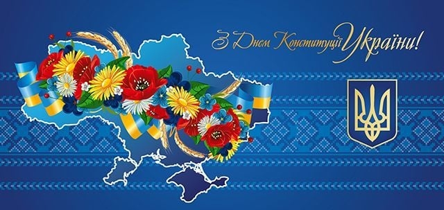 з Днем Конституції України