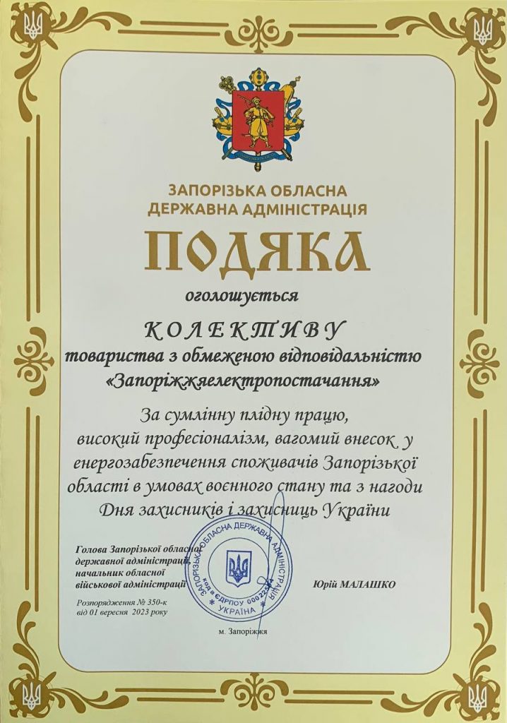 Подяка 2023