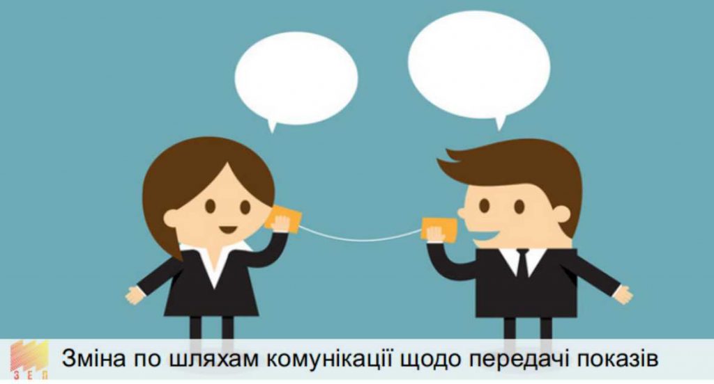 ЗМІНИ ПО ШЛЯХАМ КОМУНІКАЦІЇ