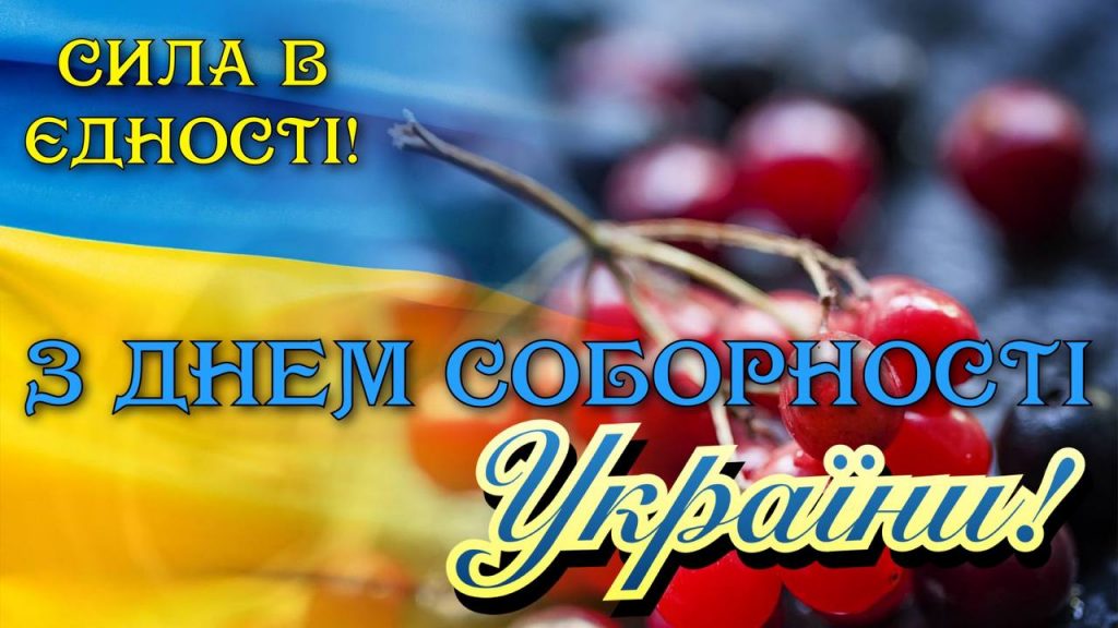 Соборність українських земель