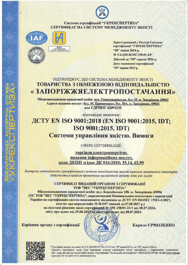 сертифікат за стандартом ISO 9001:2018