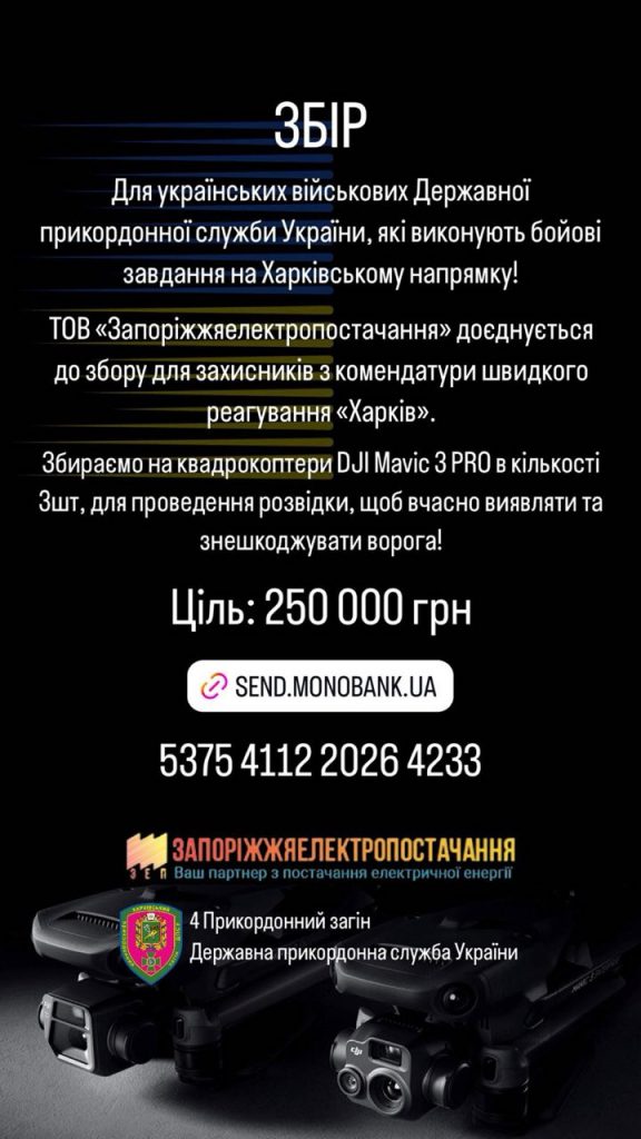 ЗБОР ДЛЯ ЗАХИСНИКІВ