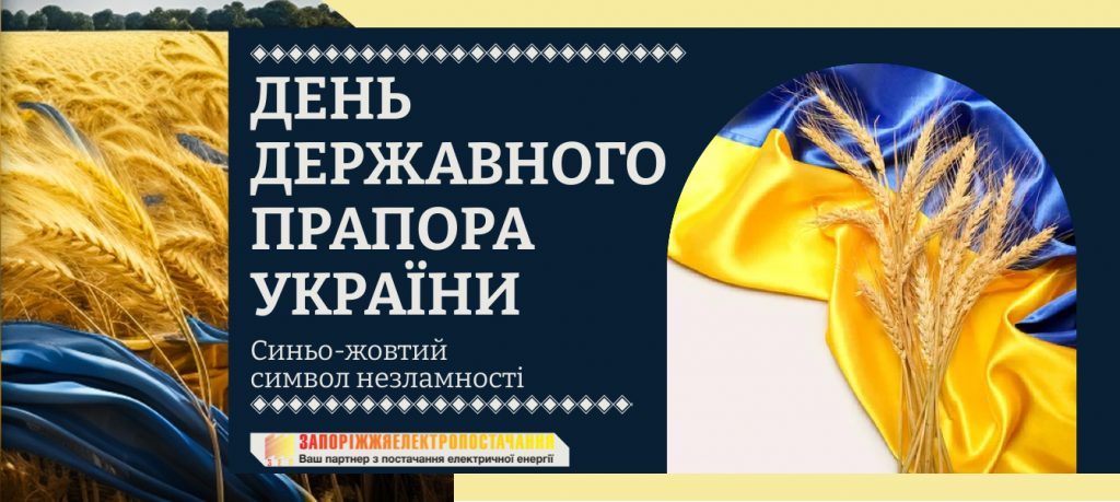 День Державного прапора України