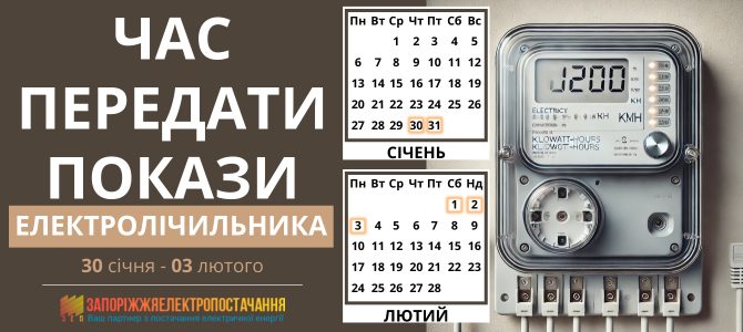 ЧАС ПЕРЕДАТИ ПОКАЗИ ЕЛЕКТРОЛІЧИЛЬНИКА ЧАС ПЕРЕДАТИ ПОКАЗИ ЕЛЕКТРОЛІЧИЛЬНИКА