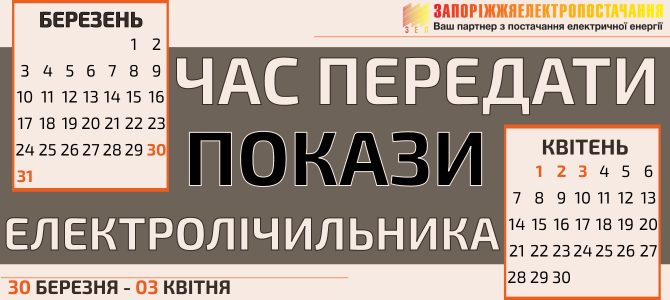 ЧАС ПЕРЕДАТИ ПОКАЗИ ЕЛЕКТРОЛІЧИЛЬНИКА ЧАС ПЕРЕДАТИ ПОКАЗИ ЕЛЕКТРОЛІЧИЛЬНИКА