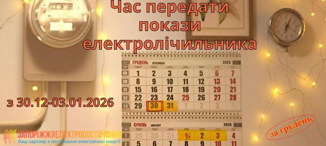 ЧАС ПЕРЕДАТИ ПОКАЗИ ЕЛЕКТРОЛІЧИЛЬНИКА ЧАС ПЕРЕДАТИ ПОКАЗИ ЕЛЕКТРОЛІЧИЛЬНИКА