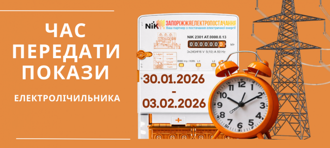 ЧАС ПЕРЕДАТИ ПОКАЗИ ЕЛЕКТРОЛІЧИЛЬНИКА ЧАС ПЕРЕДАТИ ПОКАЗИ ЕЛЕКТРОЛІЧИЛЬНИКА